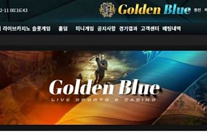 토토사이트 (골든블루 GOLDEN BLUE 사이트)