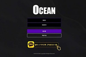 토토사이트 (오션 OCEAN 사이트)