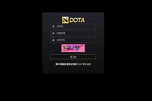 토토사이트 (도타 DOTA 사이트)