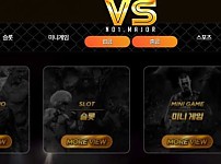 토토사이트 (브이에스 VS 사이트)