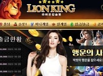 토토사이트 (라이온킹 LIONKING 사이트)