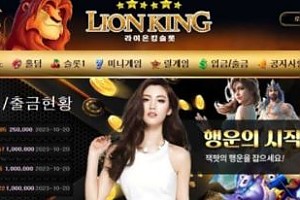 토토사이트 (라이온킹 LIONKING 사이트)