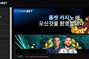 토토사이트 (톰벳 THOMBET 사이트)