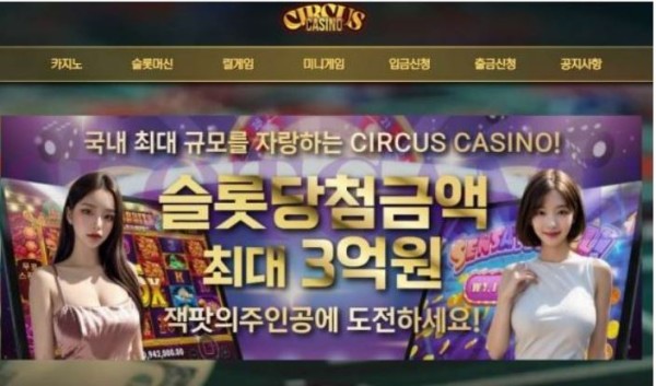 토토사이트 (서커스 CIRCUS 사이트)