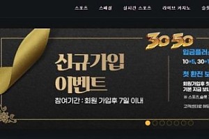토토사이트 (3050 삼공오공 사이트)
