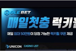 토토사이트 (유니콘 UNICON 사이트)