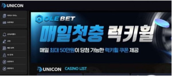 토토사이트 (유니콘 UNICON 사이트)