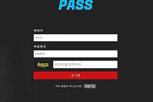 토토사이트 (패스 PASS 사이트)