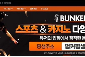 토토사이트 (벙커 BUNKER 사이트)