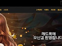 토토사이트 (레드록사이트)