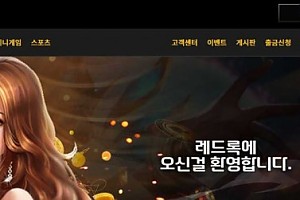 토토사이트 (레드록사이트)