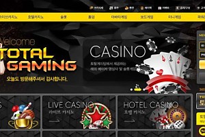 토토사이트 (토탈게이밍 TOTAL GAMING 사이트)