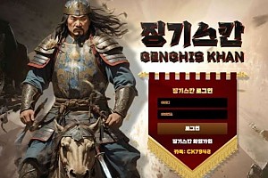 토토사이트 (징기스칸 GENGHIS KHAN 사이트)