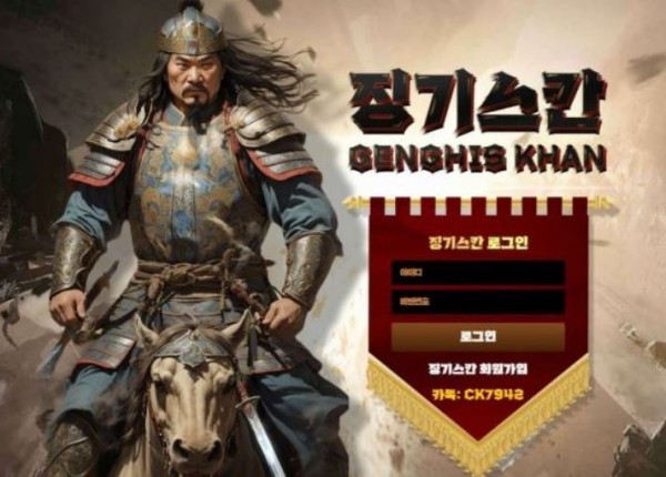 토토사이트 (징기스칸 GENGHIS KHAN 사이트)