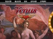 토토사이트 (비너스 VENUS 사이트)