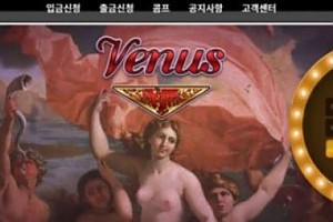 토토사이트 (비너스 VENUS 사이트)