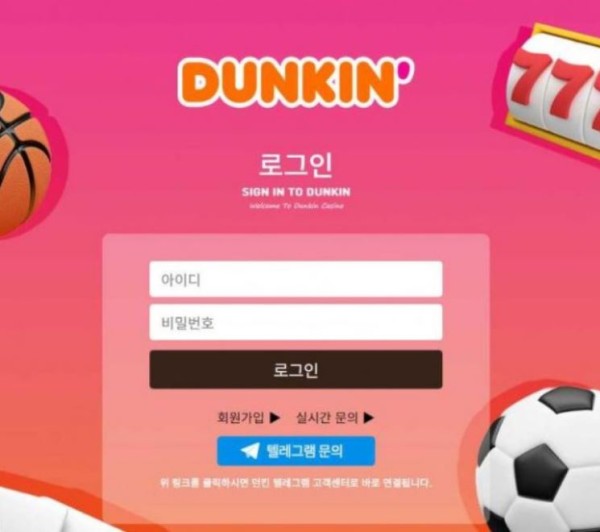 토토사이트 (던킨 DUNKIN 사이트)