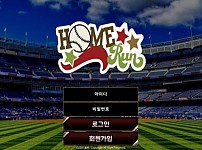 토토사이트 (홈런 HOMERUN 사이트)