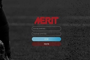 토토사이트 (메리트 MERIT 사이트)