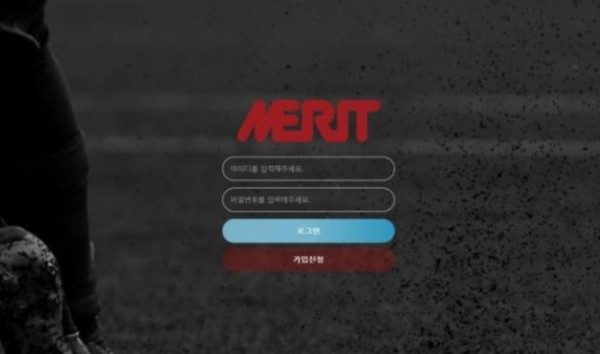 토토사이트 (메리트 MERIT 사이트)