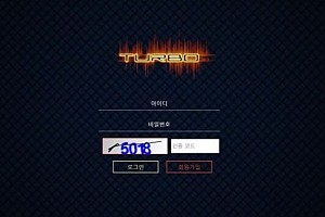 토토사이트 (터보 TURBO 사이트)