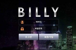 토토사이트 (빌리 BILLY 사이트)