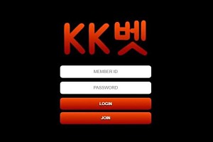 토토사이트 (케이케이벳 kkbet 사이트)