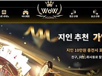 토토사이트 (와우 WOW 사이트)