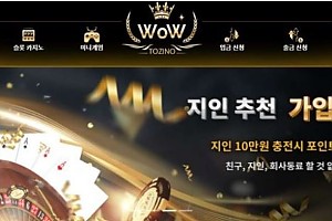 토토사이트 (와우 WOW 사이트)