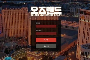 토토사이트 (오즈랜드 OZLAND 사이트)