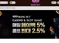 토토사이트 (블링벳 BLINGBET 사이트)