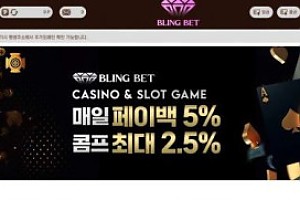 토토사이트 (블링벳 BLINGBET 사이트)