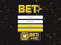 토토사이트 (벳 BET 사이트)