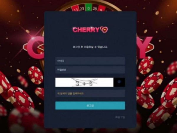 토토사이트 (체리 CHERRY 사이트)