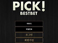 토토사이트 (픽 PICK 사이트)