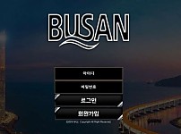 토토사이트 (부산 BUSAN 사이트)