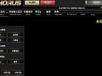 토토사이트 (호루스 HORUS 사이트)