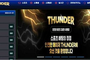 토토사이트 (썬더 THUNDER 사이트)