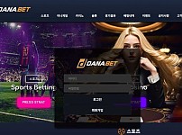 토토사이트 (다나벳 DANABET  사이트)