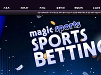 토토사이트 (매직벳 MAGICBET 사이트)