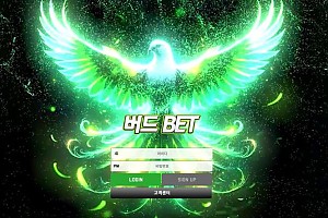 토토사이트 (버드벳 버드BET 사이트)