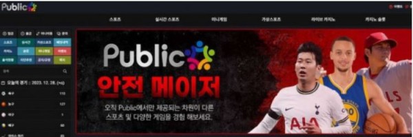 토토사이트 (퍼블릭 PUBLIC 사이트)