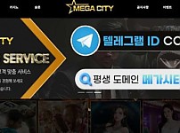 토토사이트 (메가시티 MEGA CITY 사이트)