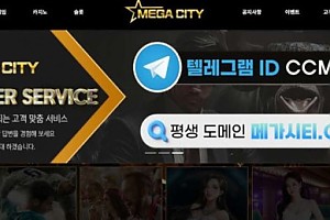 토토사이트 (메가시티 MEGA CITY 사이트)