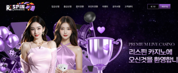 토토사이트 (리스핀 RESPIN 사이트)