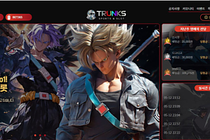 토토사이트 (트랭크스 TRUNKS 사이트)