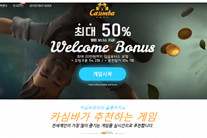 토토사이트 (카심바 CASIMBA 사이트)