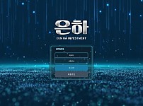 토토사이트 (은하 사이트)