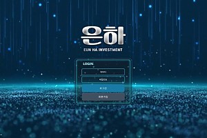 토토사이트 (은하 사이트)