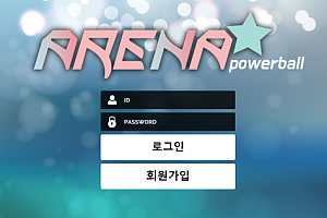 파워볼사이트 (아레나파워볼 ARENA POWERBALL 사이트)